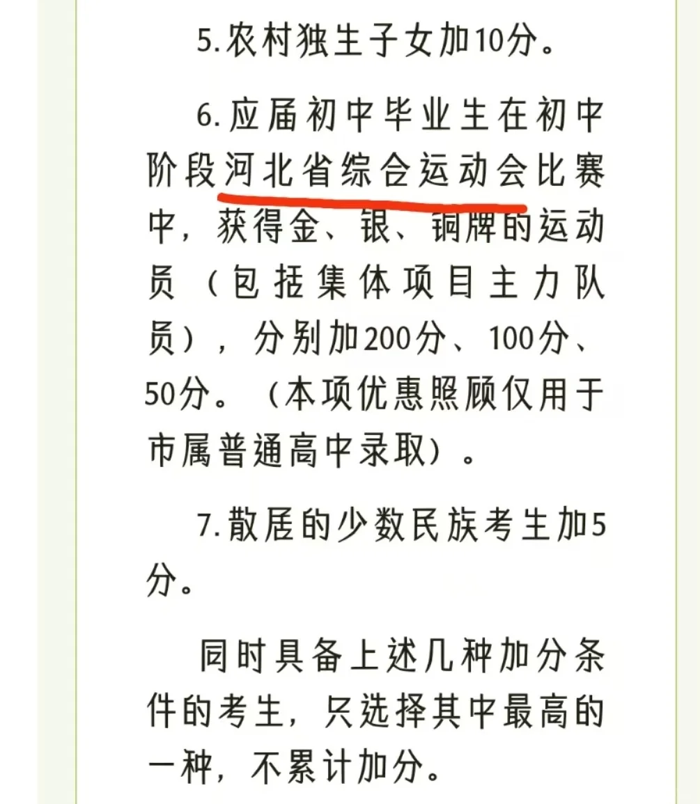 邯郸市中考体育生优惠加分 第11张