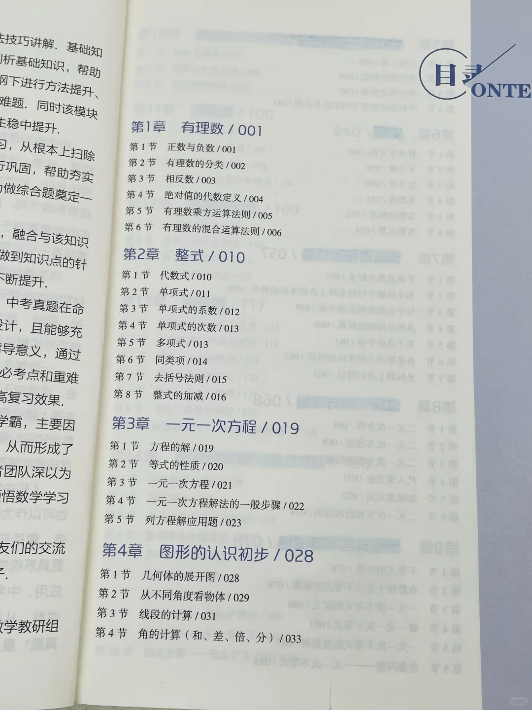 一本书吃透🌟初中数学🔥基础差救星‼️ 第3张