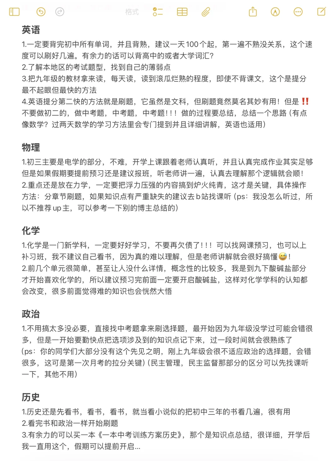 考上全市第一重点高中亲测有效暑假逆袭规划 第3张