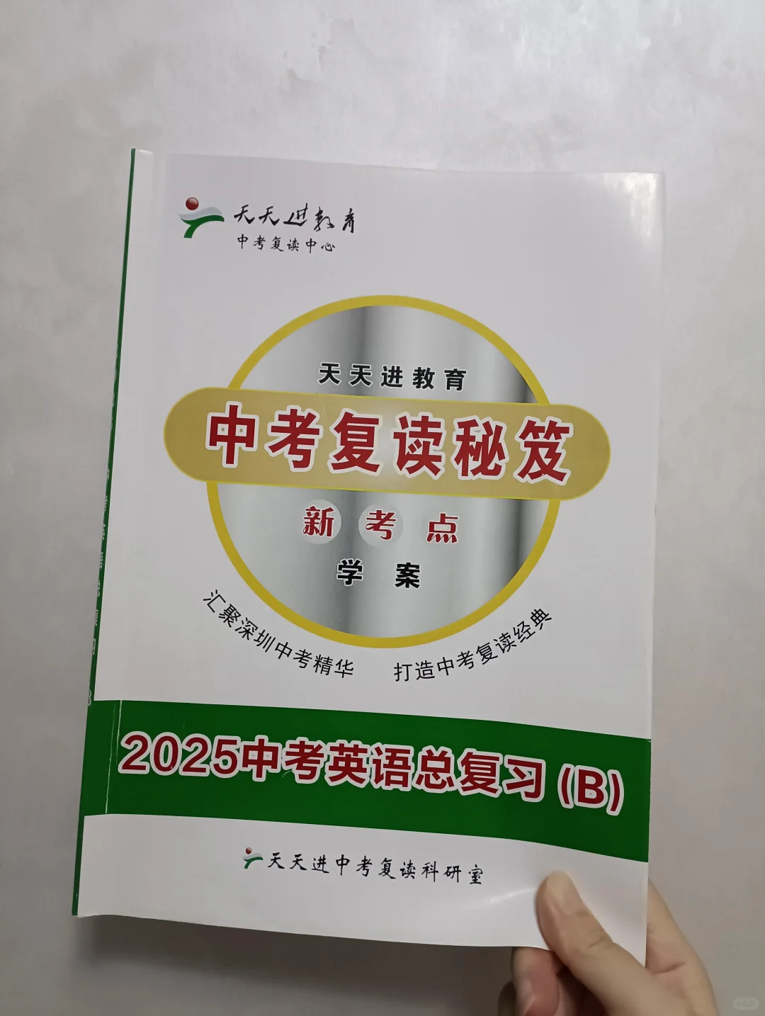 深圳天天进中考复读秘笈课程冲刺重点 第1张