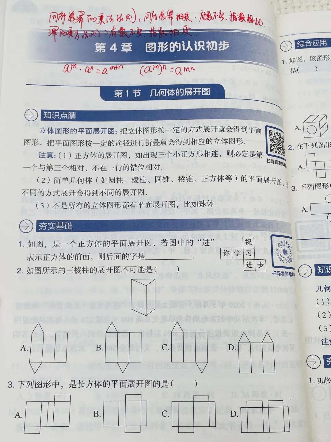 一本书吃透🌟初中数学🔥基础差救星‼️ 第9张