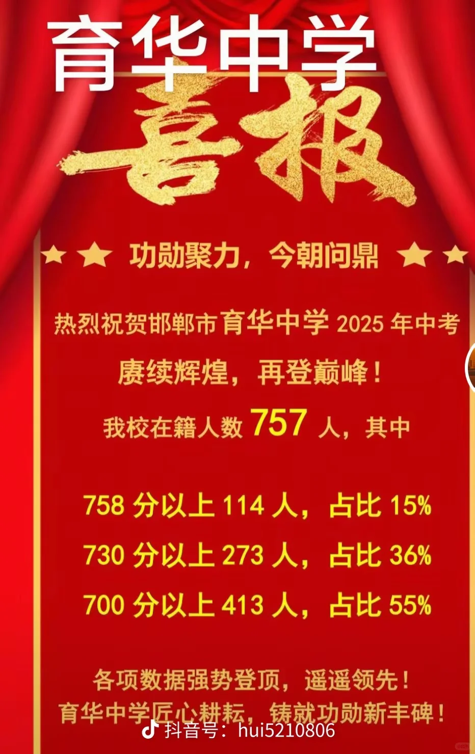 邯郸中考成绩排行榜 第3张