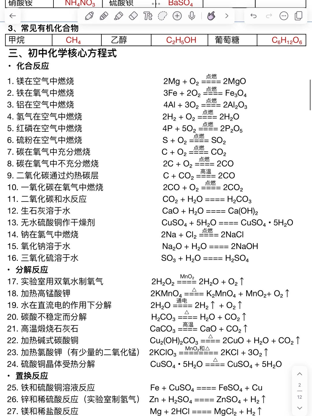 初中化学知识点总结！复习必备！保底90分！ 第3张