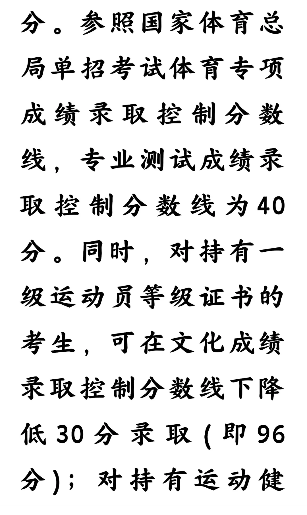 刚刚！承德市中考分数线公布 第6张