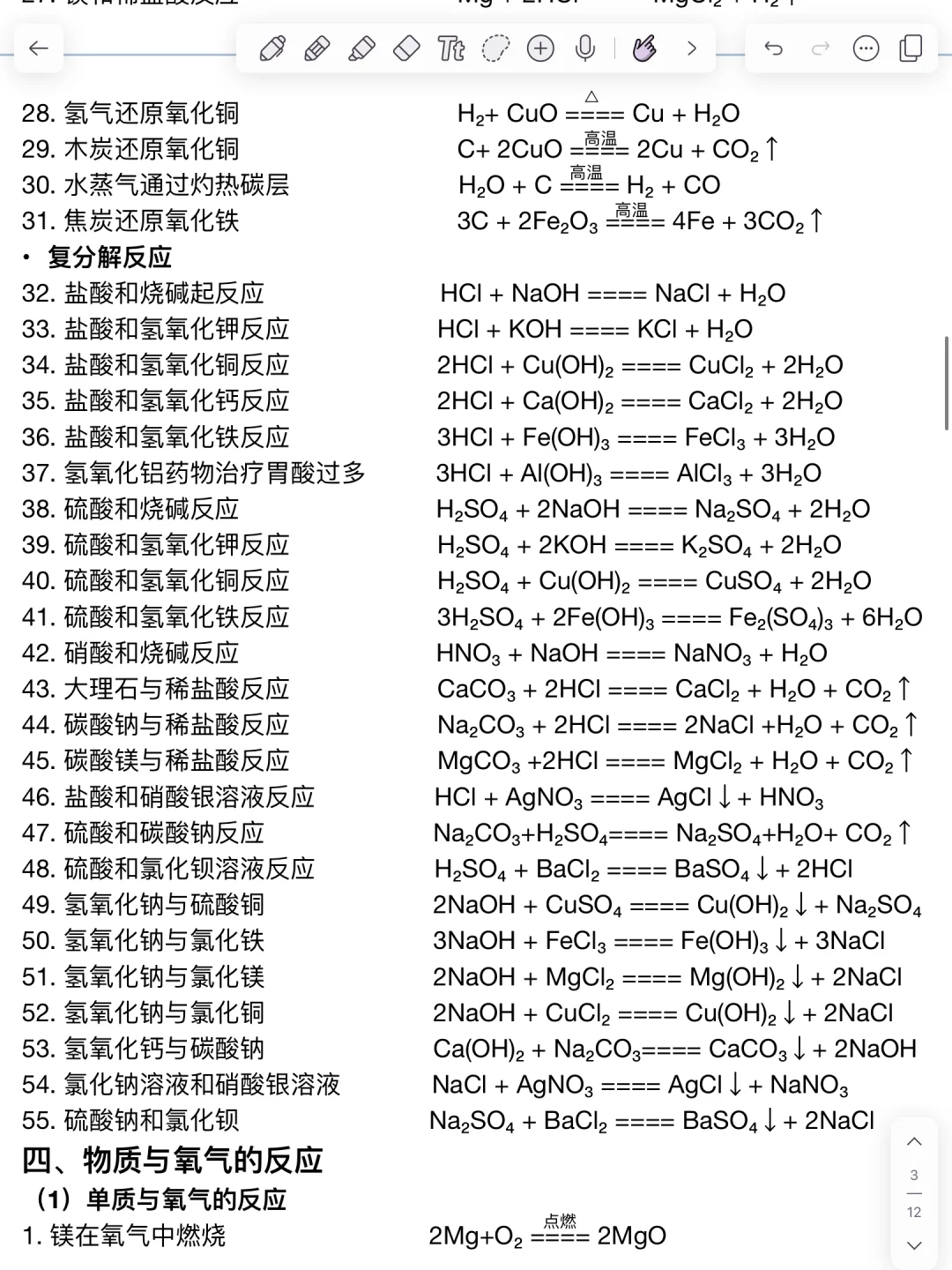 初中化学知识点总结！复习必备！保底90分！ 第4张
