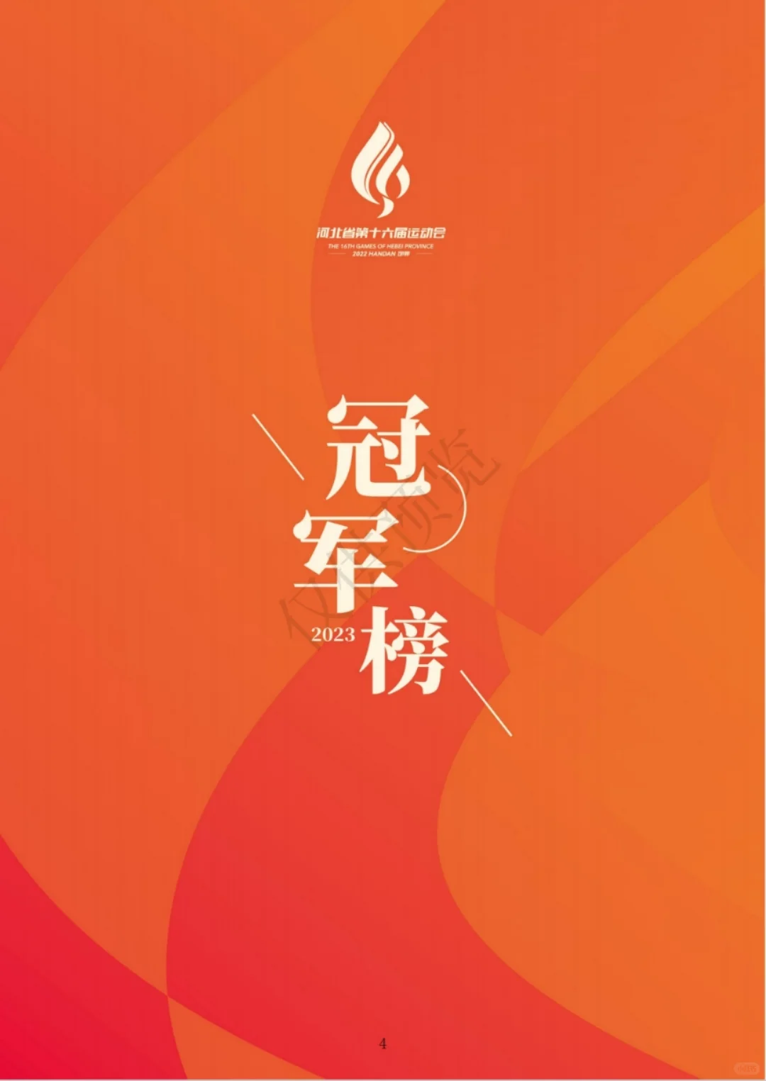 邯郸市中考体育生优惠加分 第3张