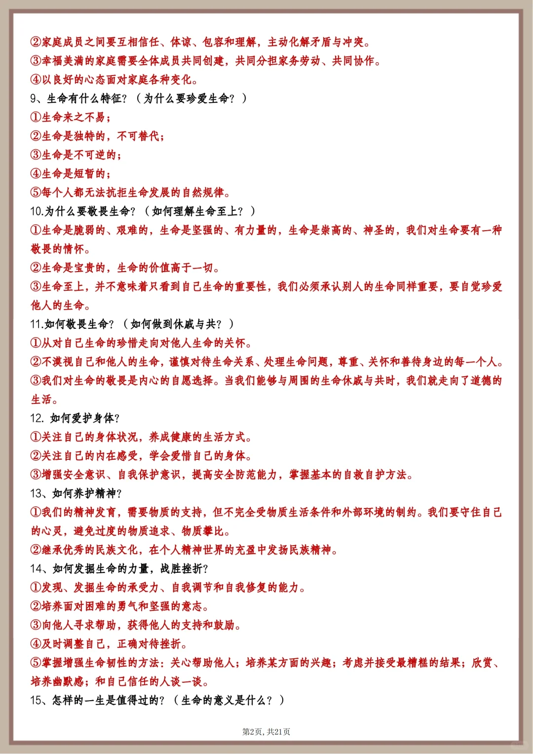 2025年中考道德与法治复习答题必背100问 第3张