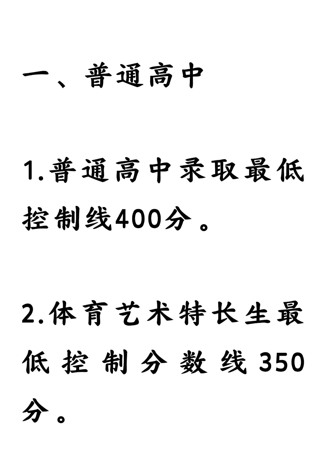 刚刚！承德市中考分数线公布 第3张