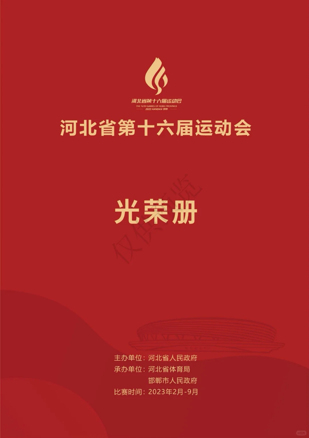 邯郸市中考体育生优惠加分 第2张
