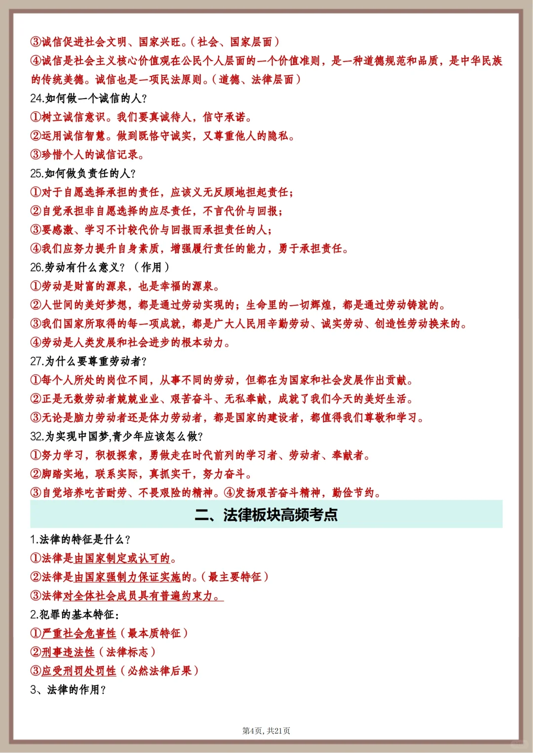 2025年中考道德与法治复习答题必背100问 第5张