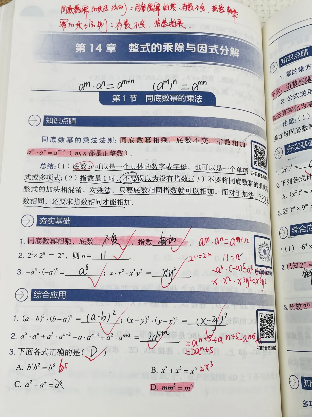 一本书吃透🌟初中数学🔥基础差救星‼️ 第11张