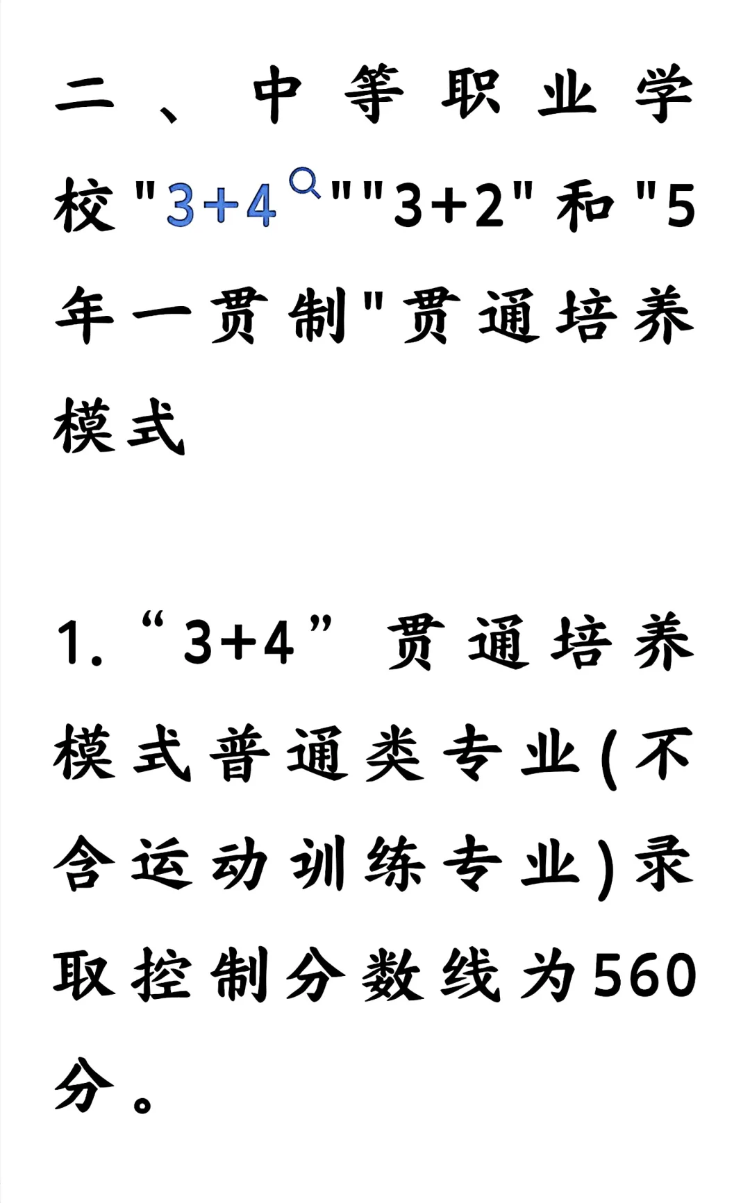 刚刚！承德市中考分数线公布 第4张