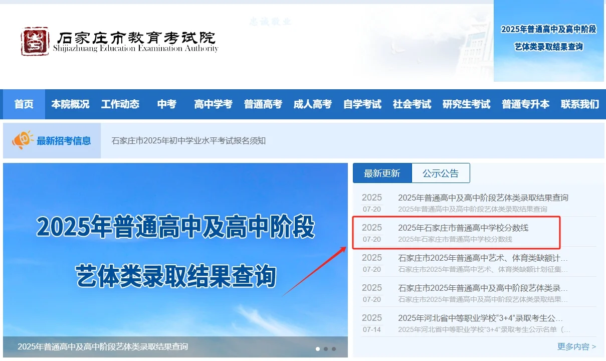 2025年石家庄中考高中录取分数线官宣了 第1张