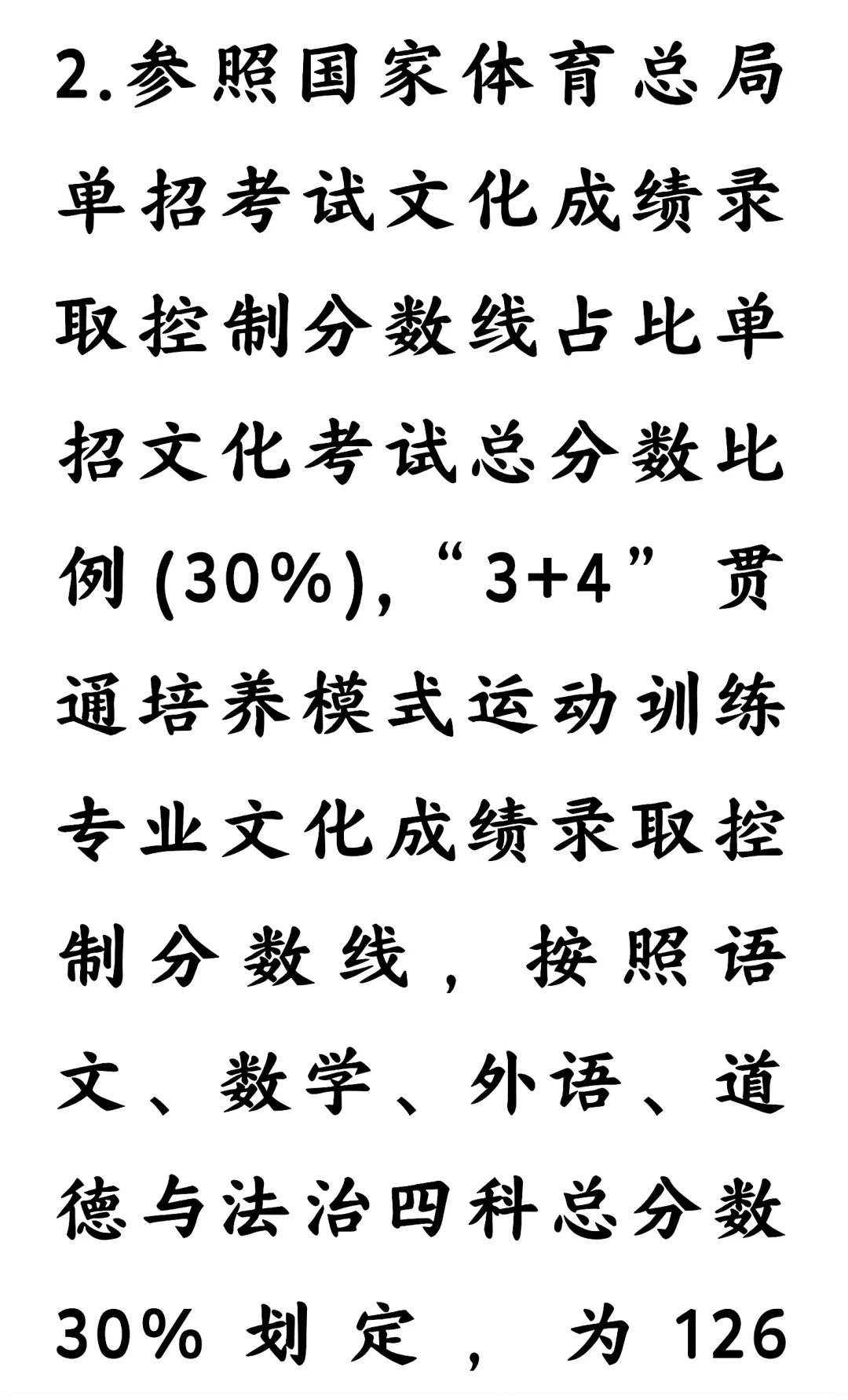 刚刚！承德市中考分数线公布 第5张