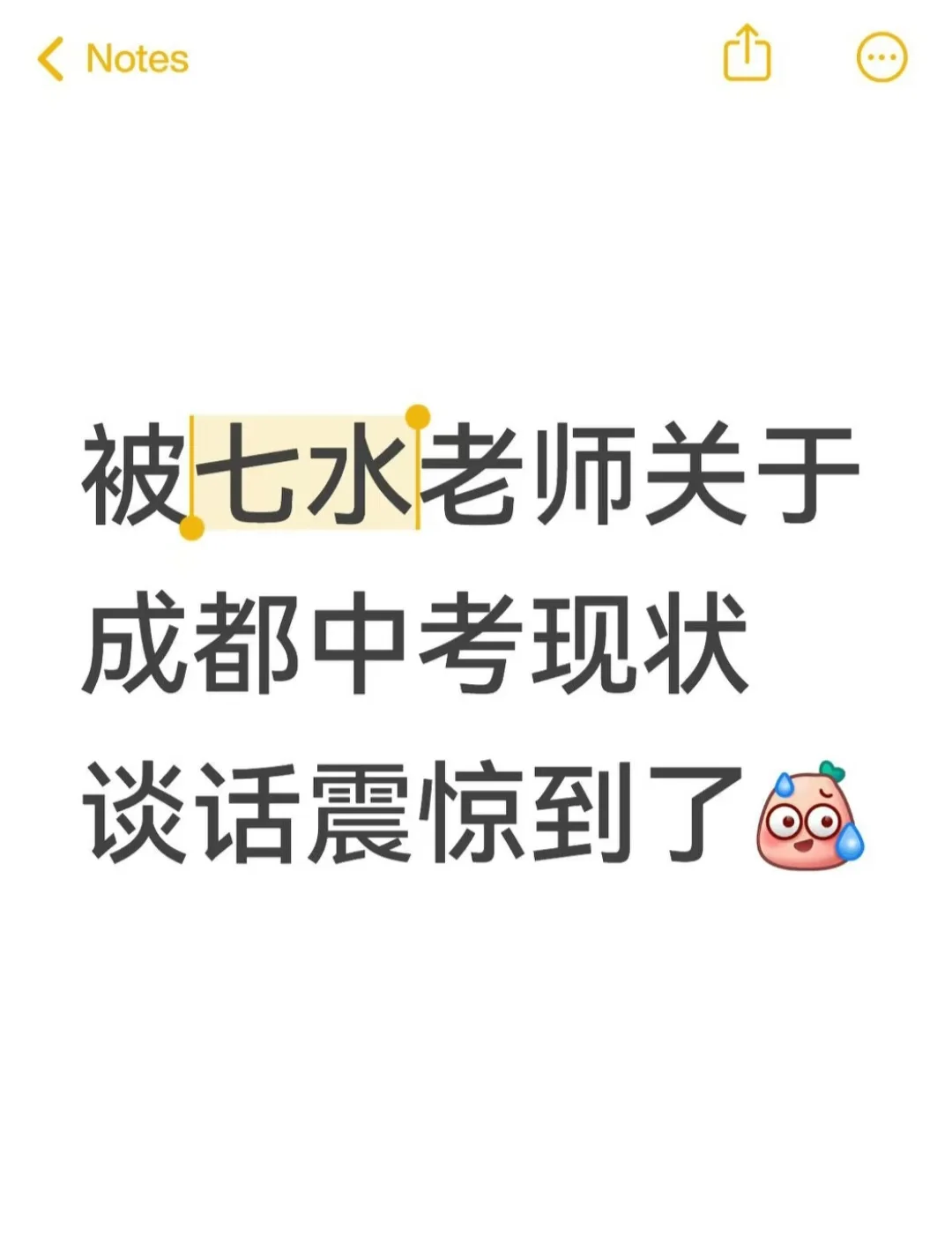 被成都七水老师关于成都中考现况谈话震惊到 第1张