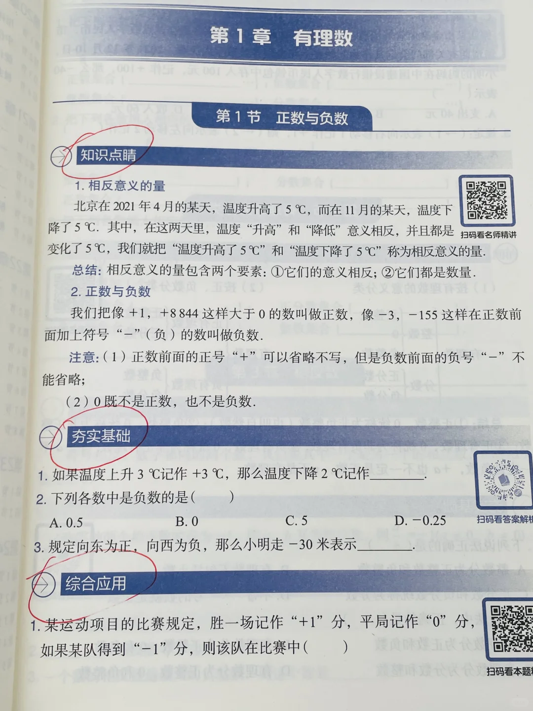 一本书吃透🌟初中数学🔥基础差救星‼️ 第8张