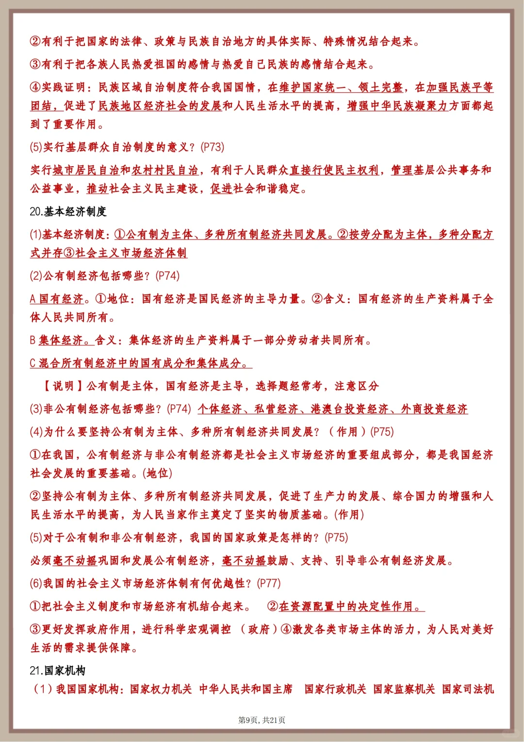 2025年中考道德与法治复习答题必背100问 第1张