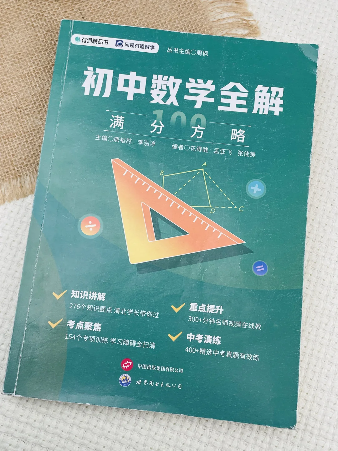 一本书吃透🌟初中数学🔥基础差救星‼️ 第2张