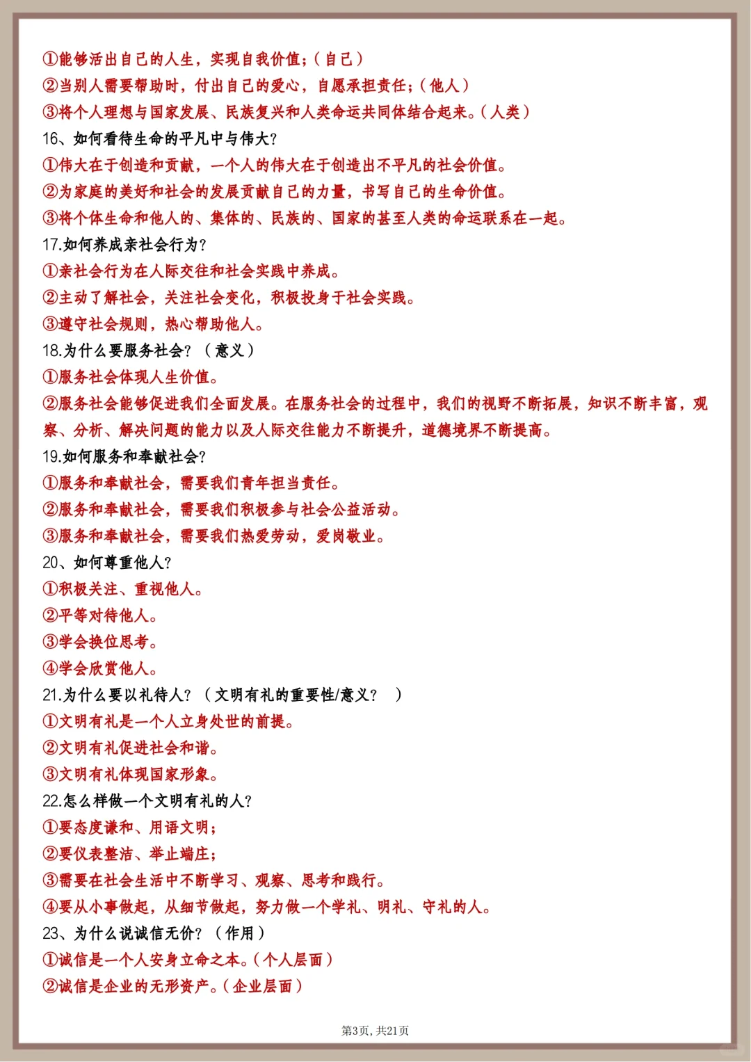 2025年中考道德与法治复习答题必背100问 第4张
