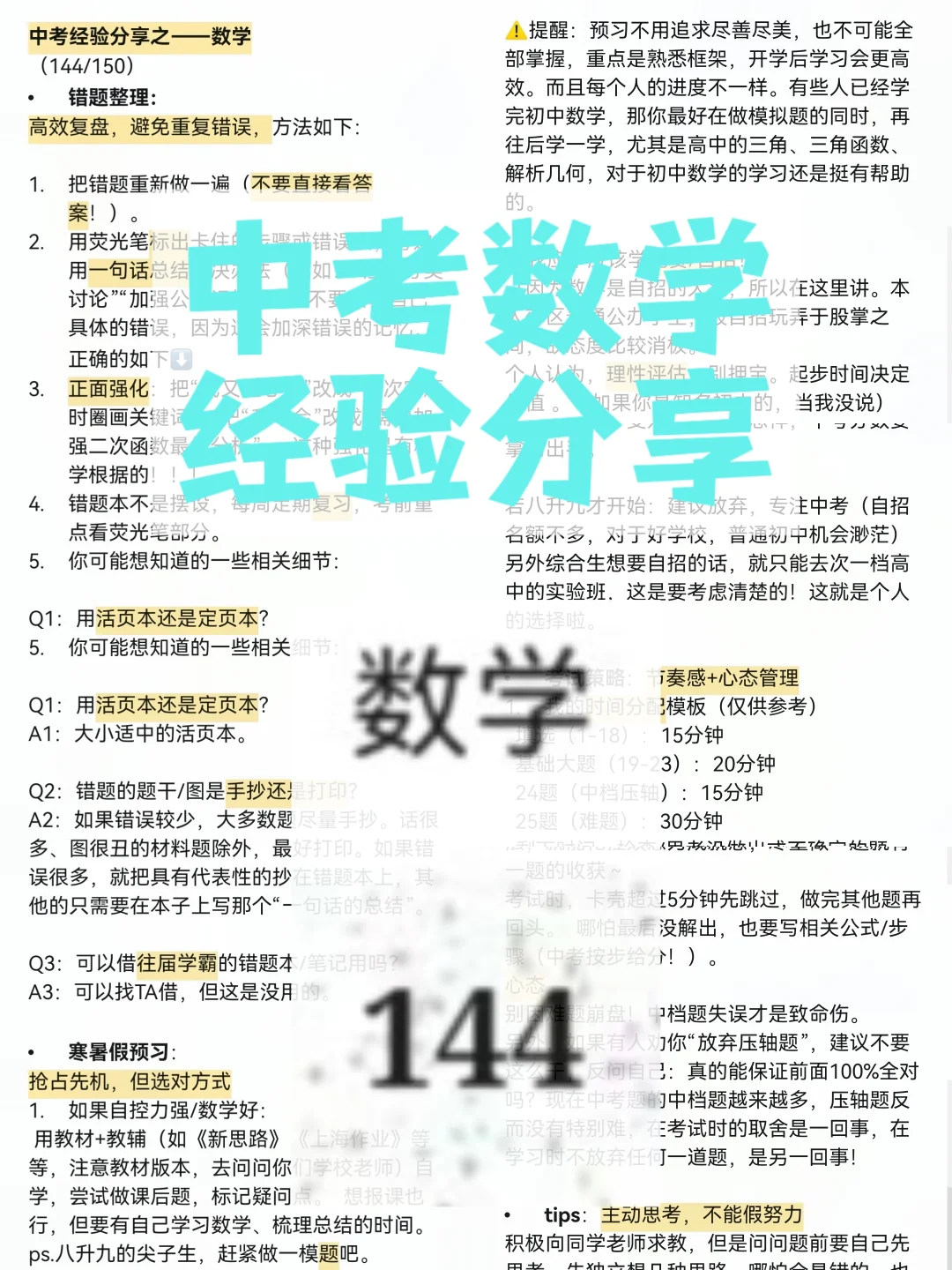 如约而至的中考数学经验🎼 第2张