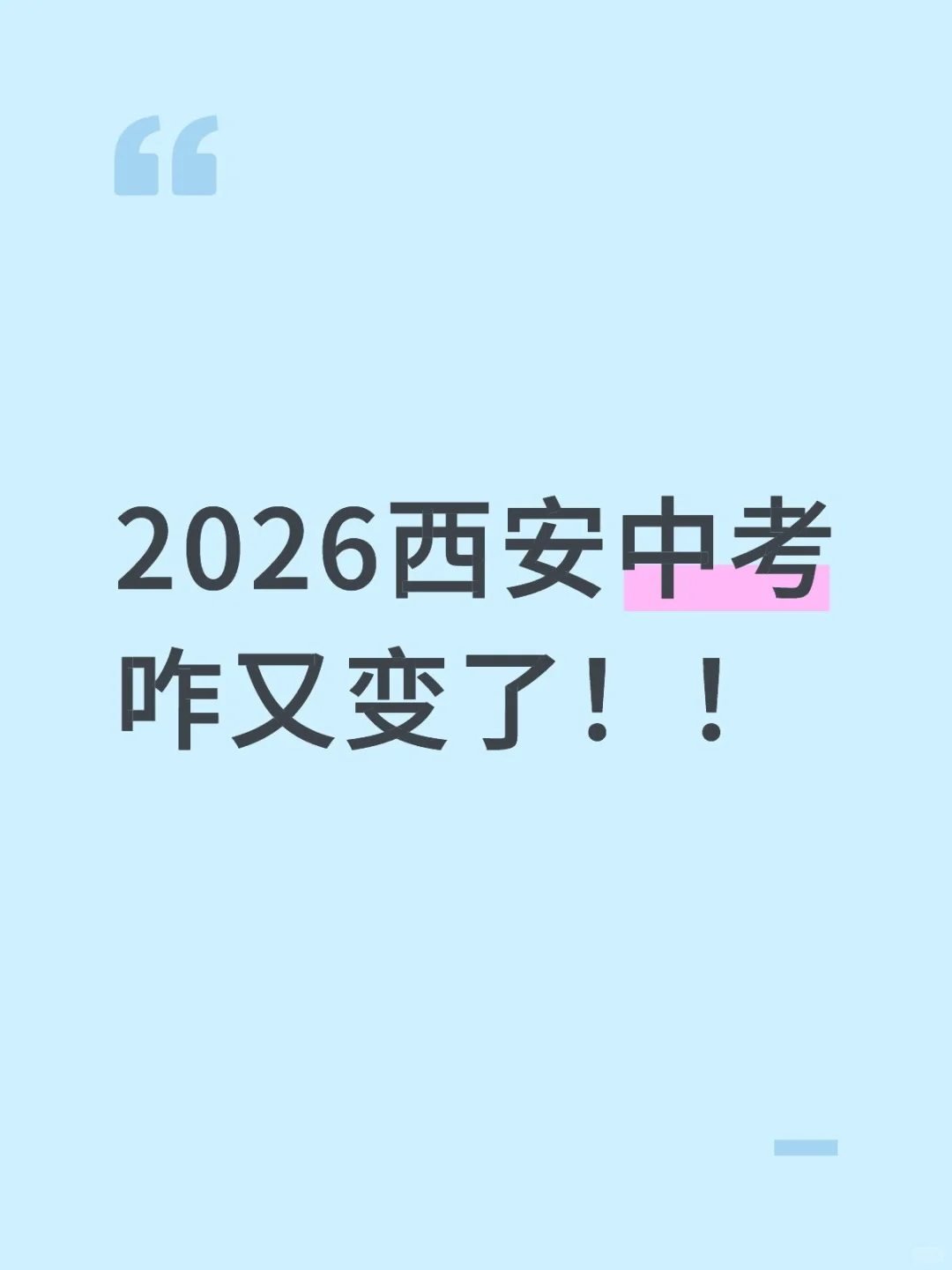 不管是家长还是学生，你都得知道 第1张