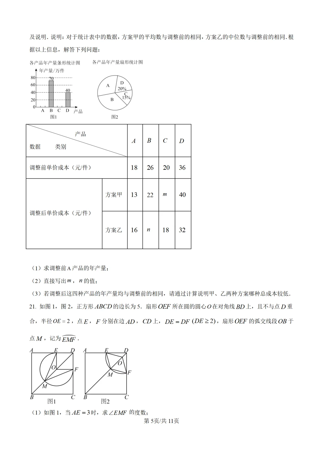 25年河北中考数学试卷🔥 第6张