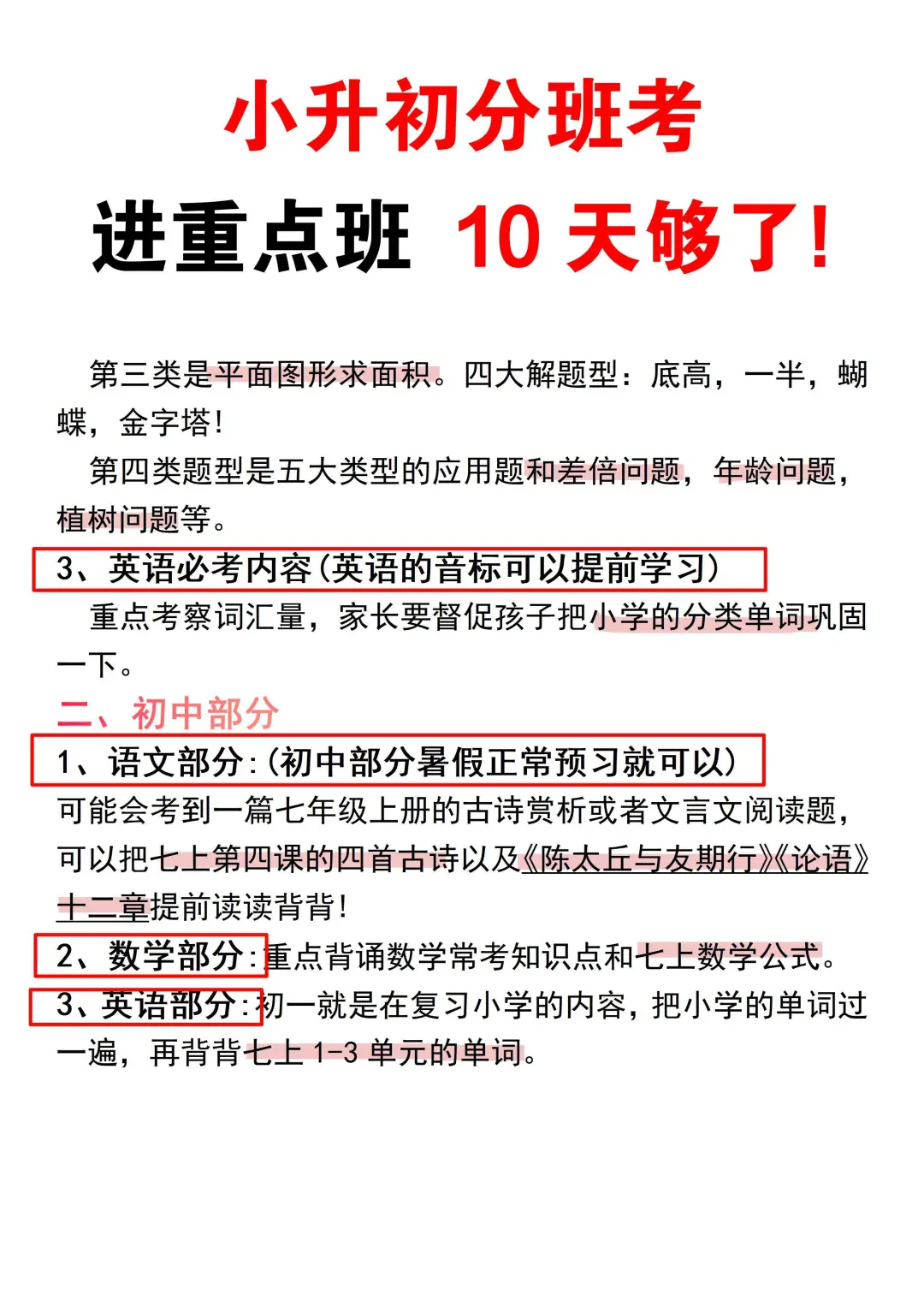 分班考原来水这么深，过来人血的教训❗️ 第4张