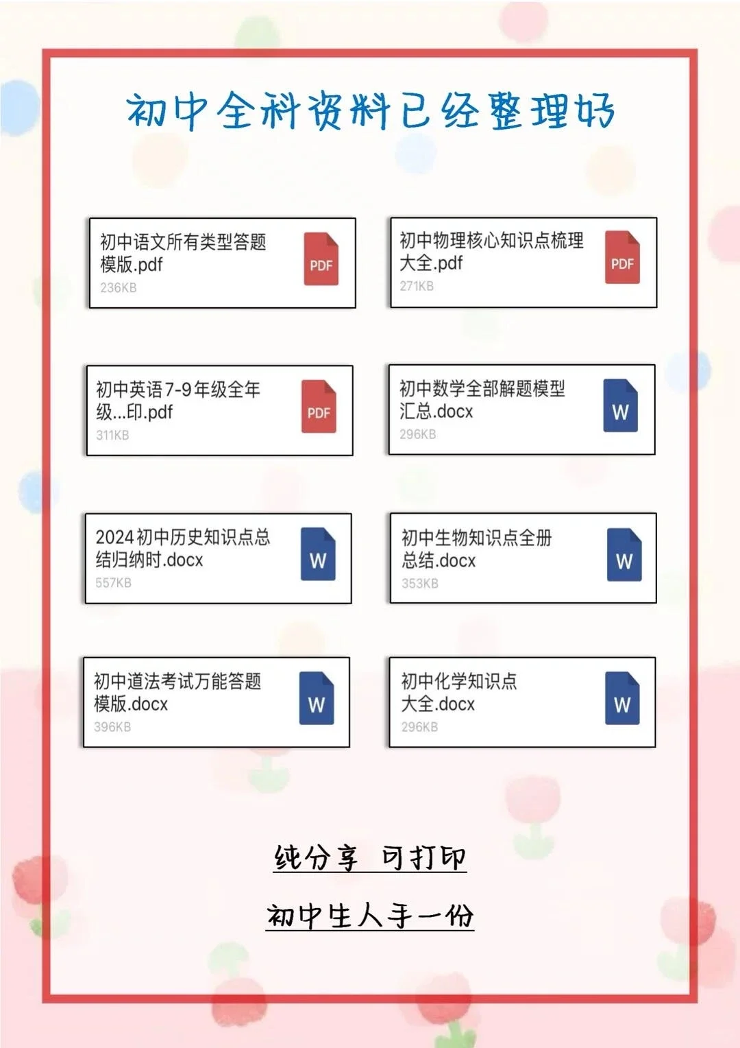 教我稳定初中成绩的秘籍！ 第1张
