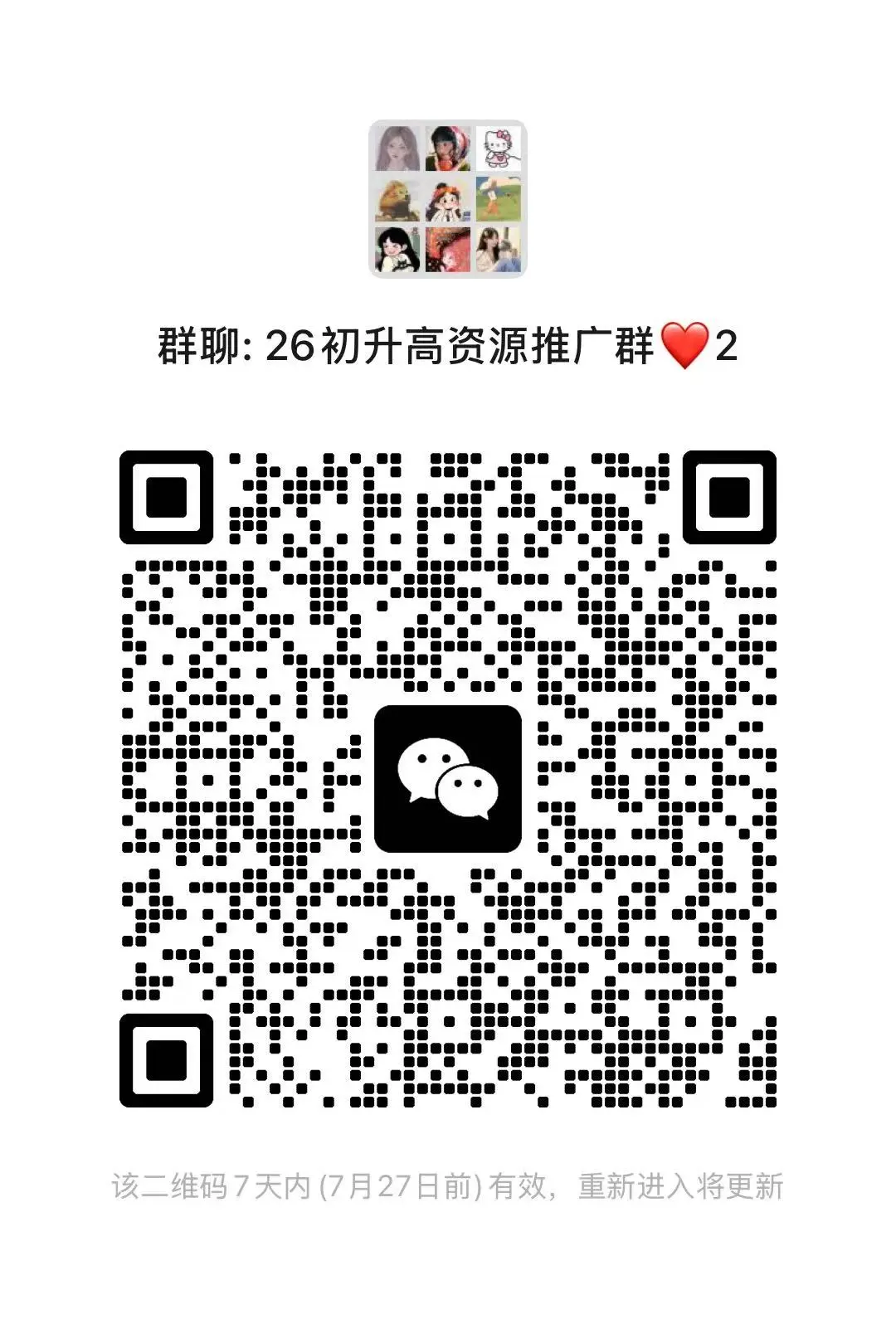 2026中考群，抢先进 第2张