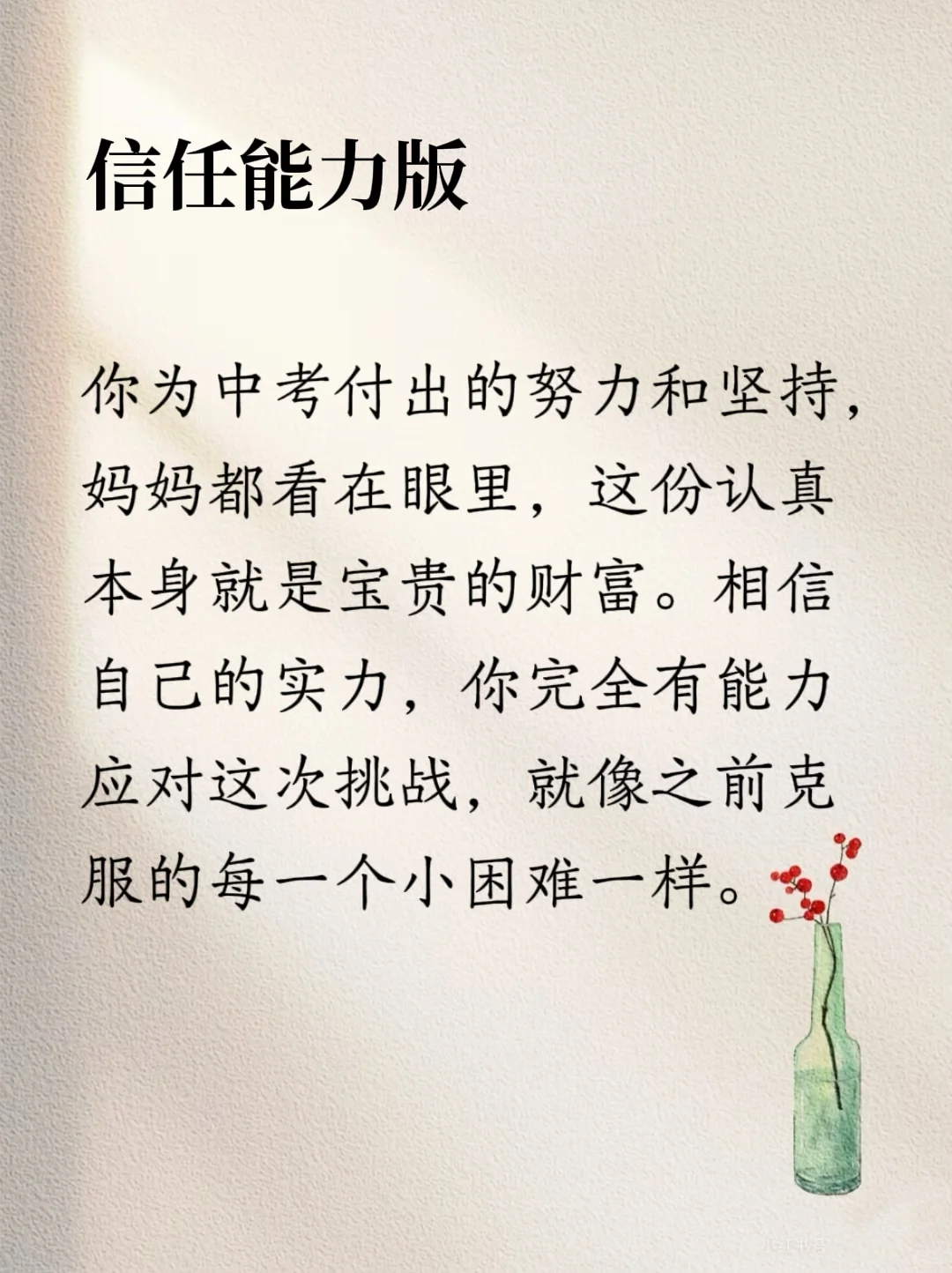 家有中考生，中考加油！送给所有追梦的少年 第3张