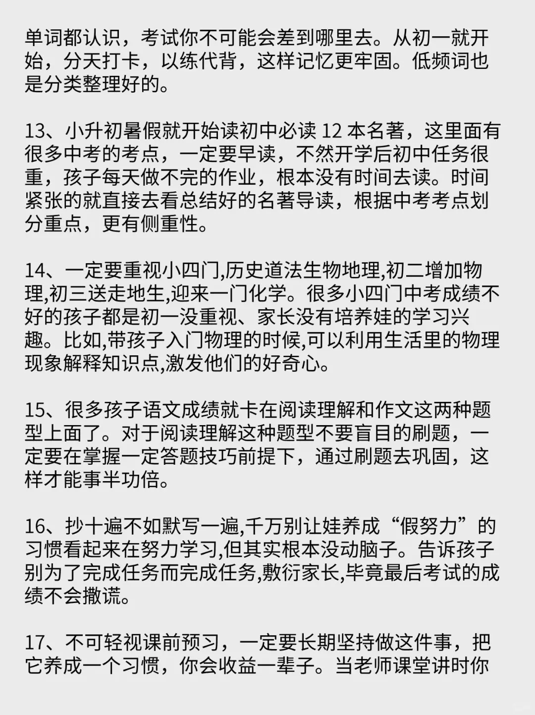 考上高中之后 ，才敢说的初中内幕 第5张