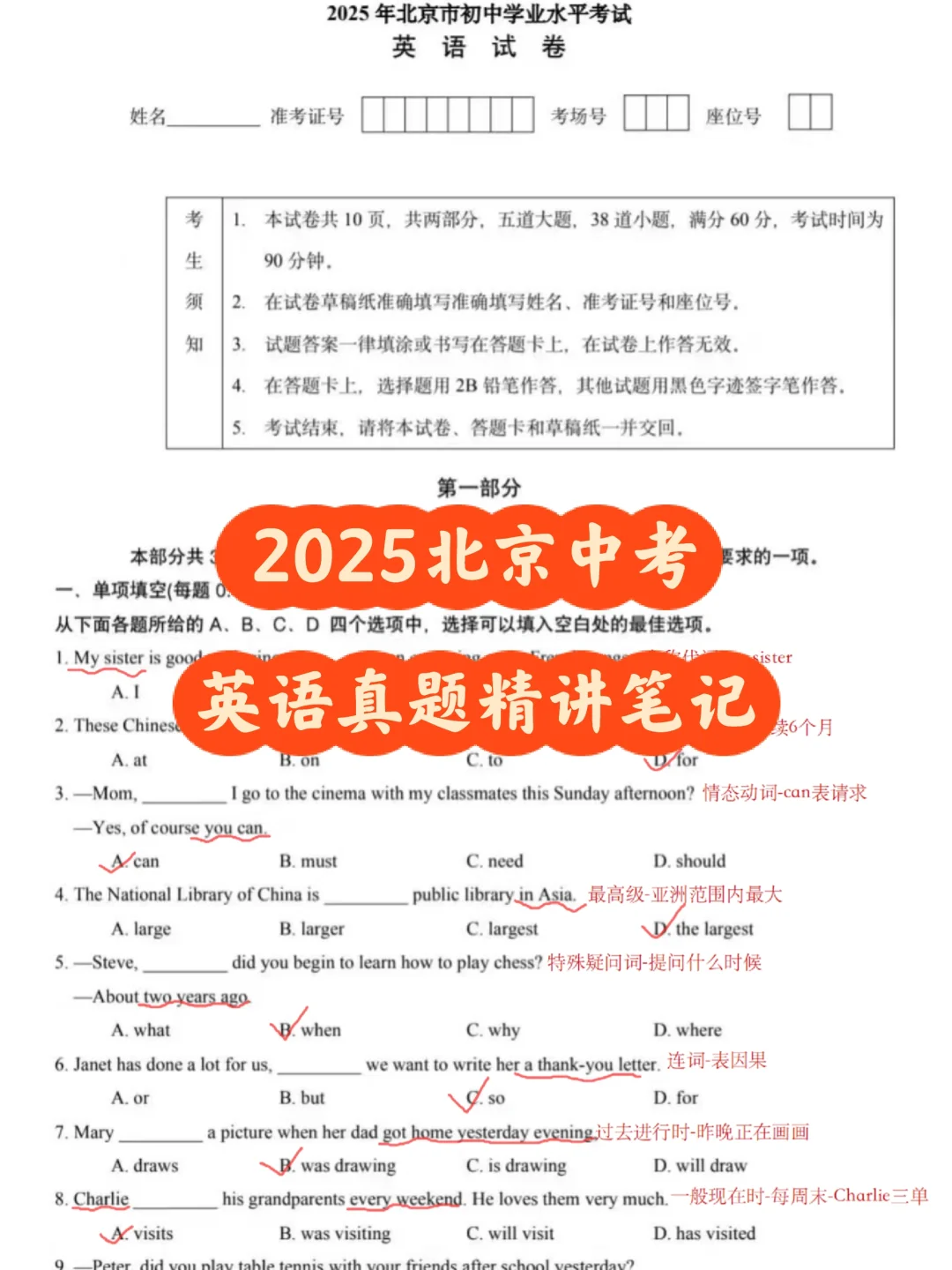 中考英语｜北京2025年中考英语真题及讲解 第2张