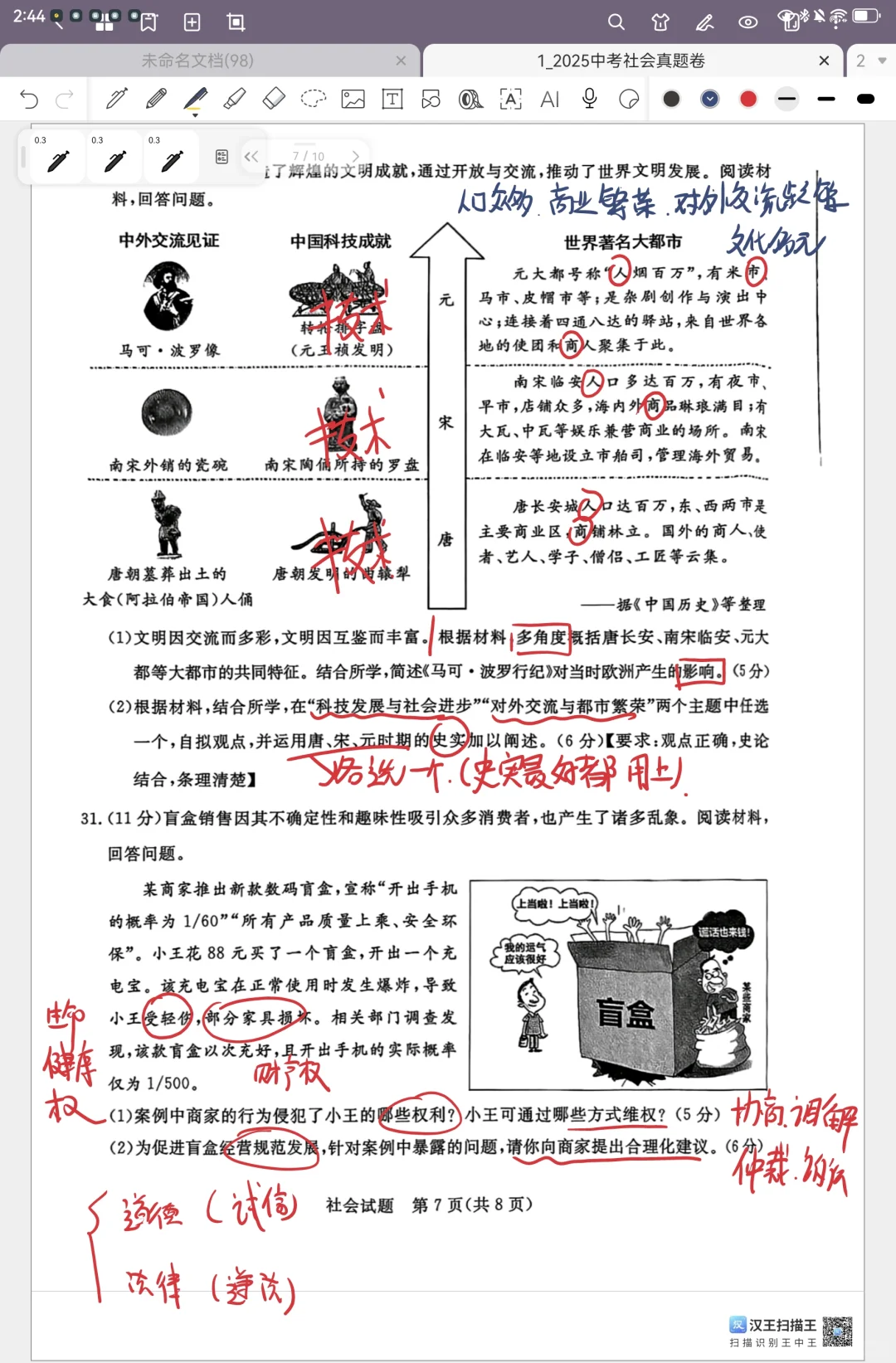 2025中考社会真题（手写解析） 第7张