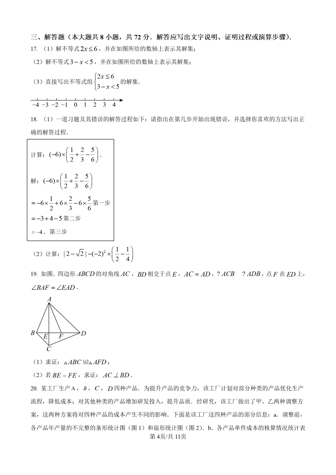 25年河北中考数学试卷🔥 第5张