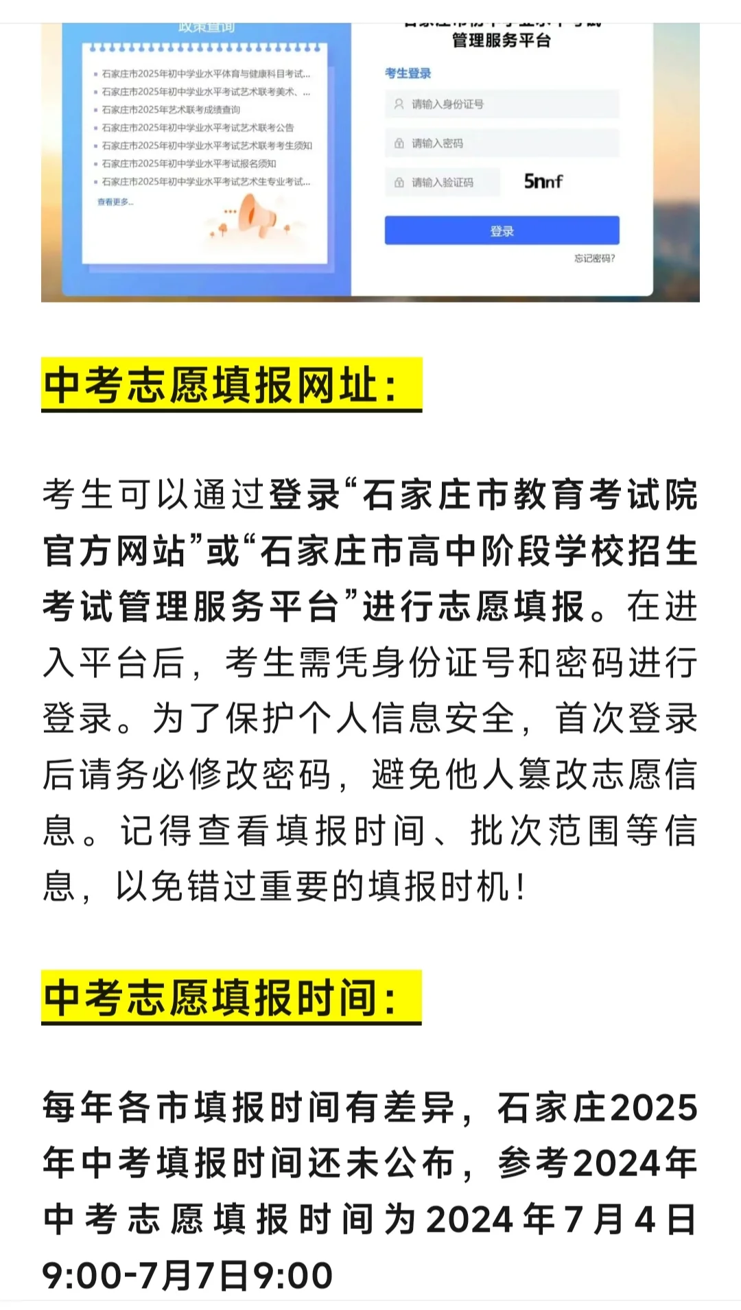 2025年河北省各市中考人数 第3张