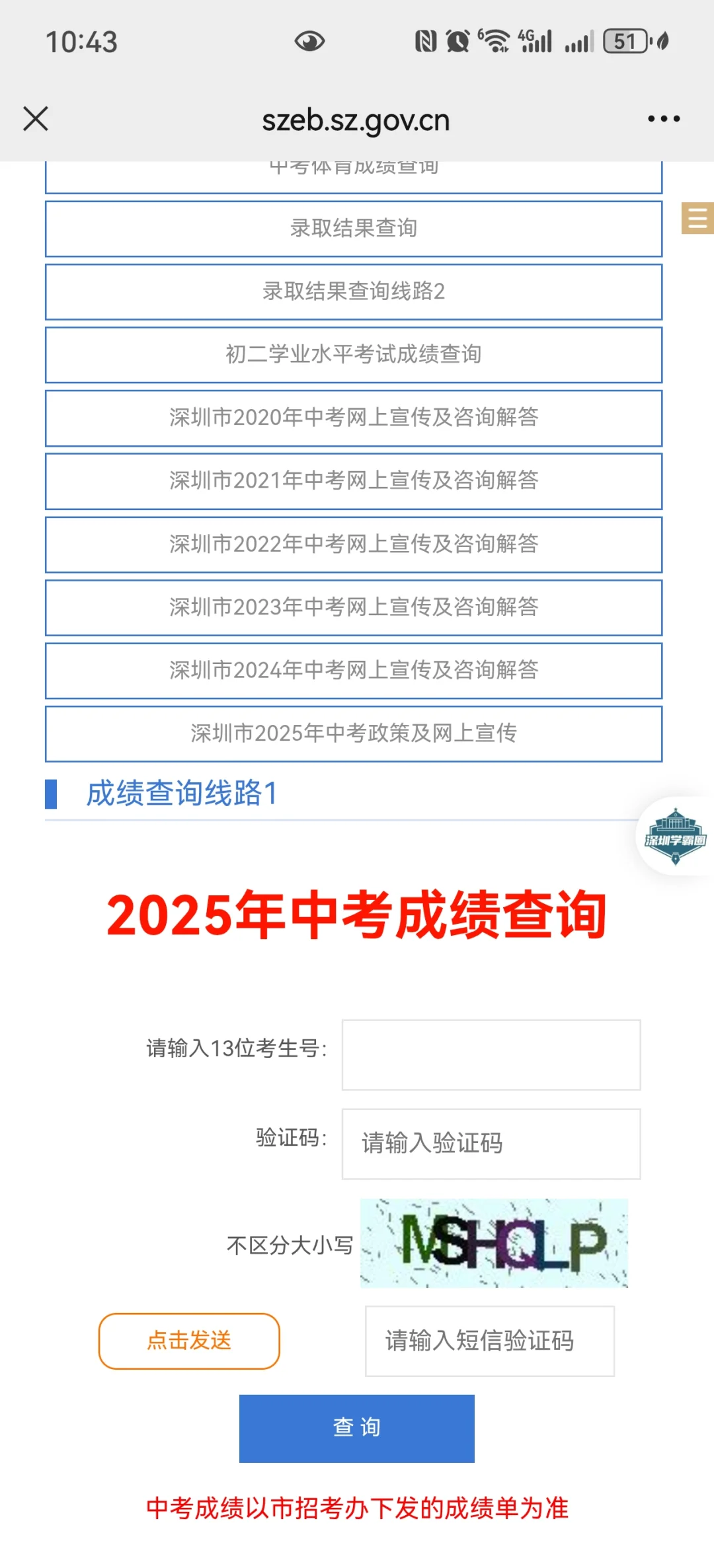 快来查询2025年深圳中考结果吧 第1张