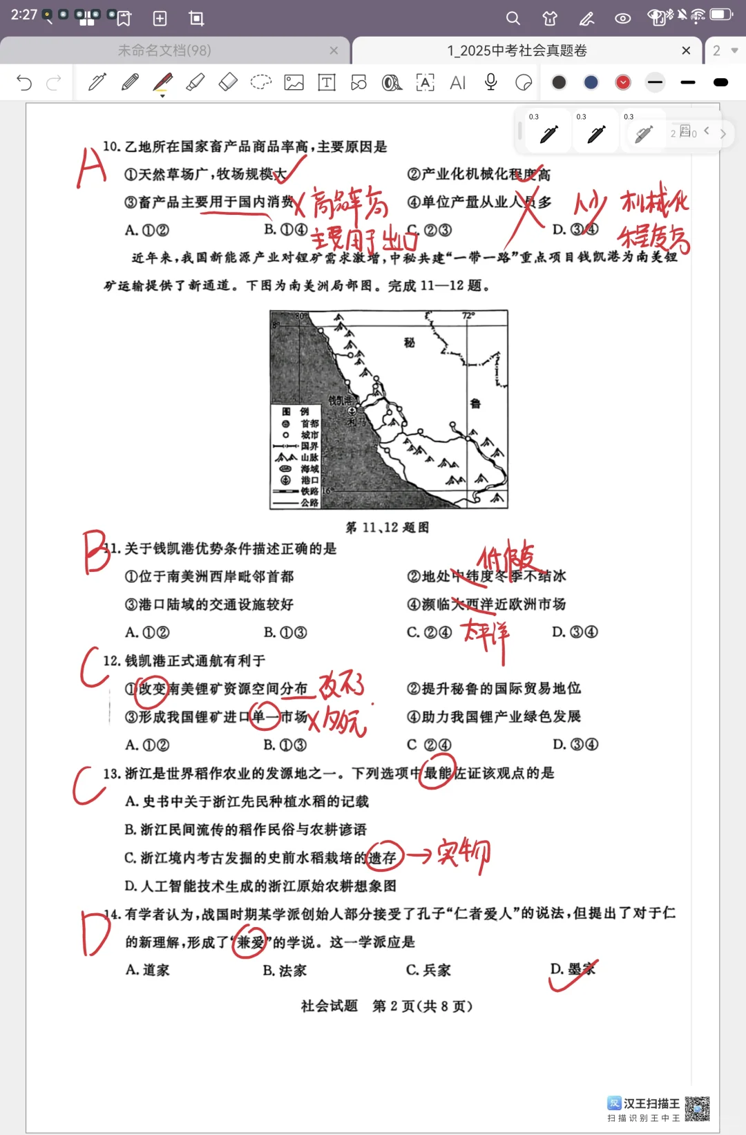 2025中考社会真题（手写解析） 第3张