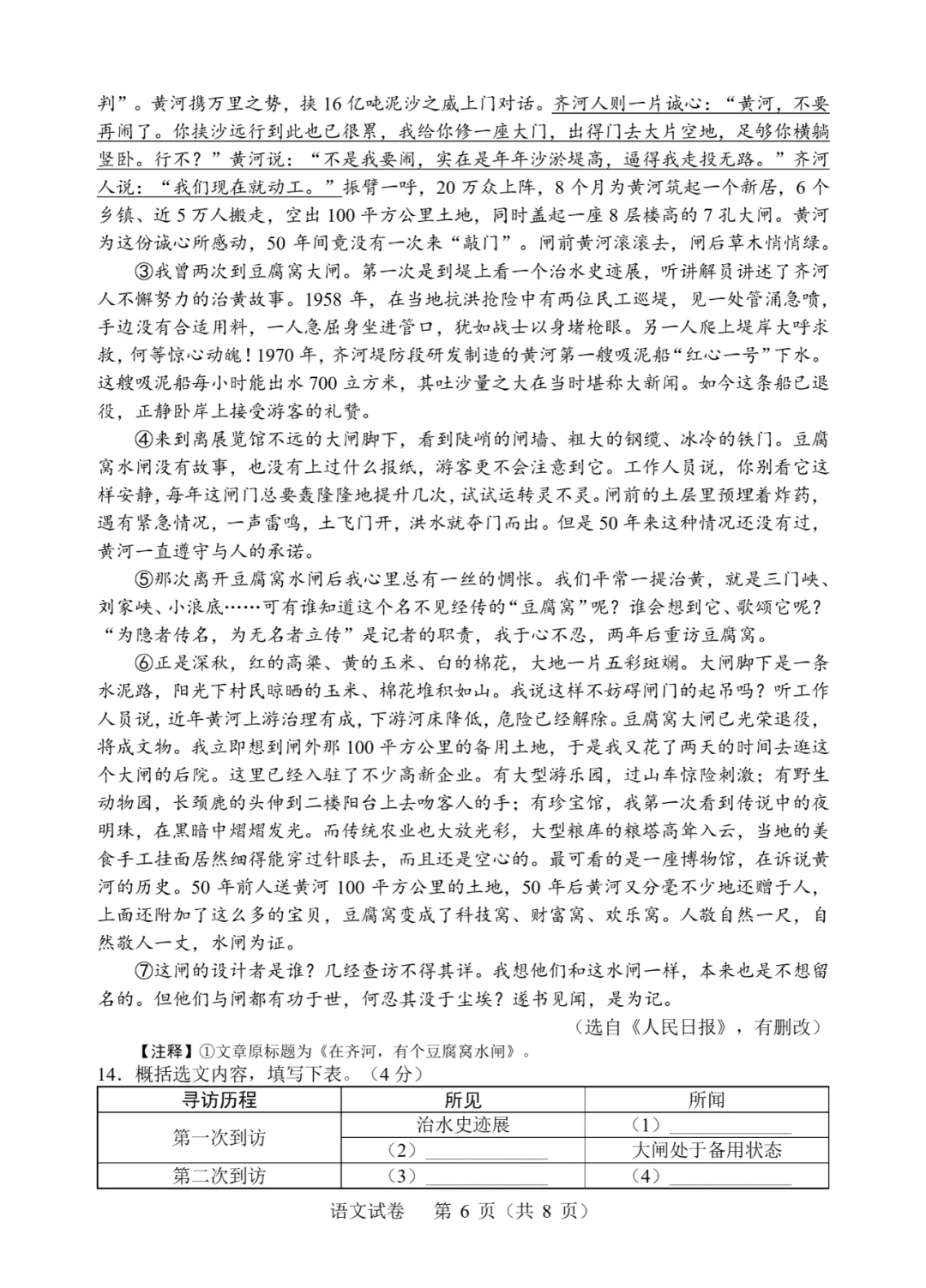 2025年辽宁省中考语文试卷 第7张