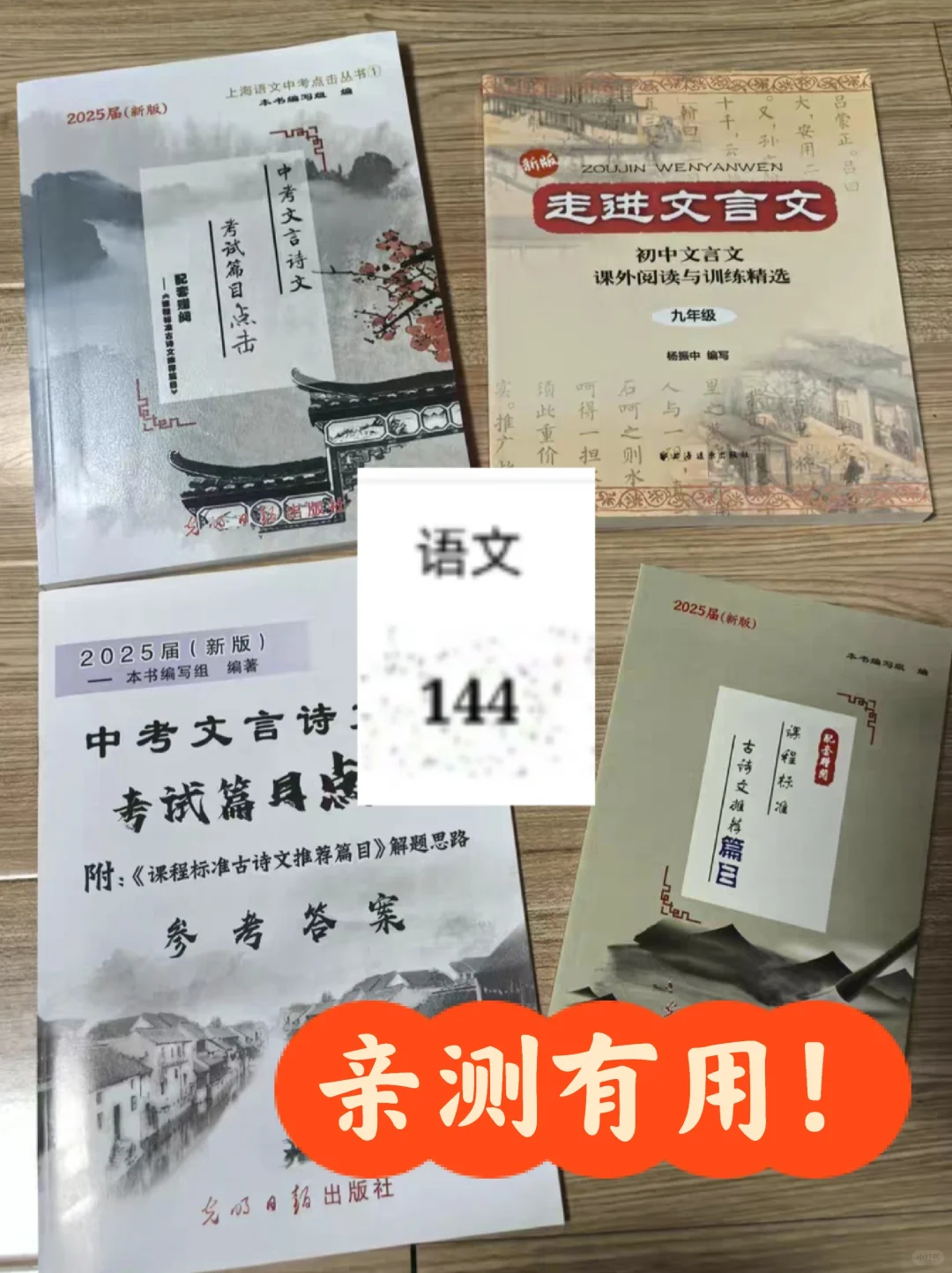 上海中考语文144｜关键要吃透这2本古文教辅 第1张