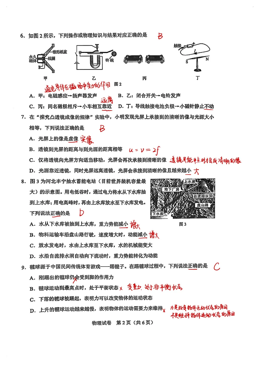 河北2025年中考物理试卷手写答案 第3张