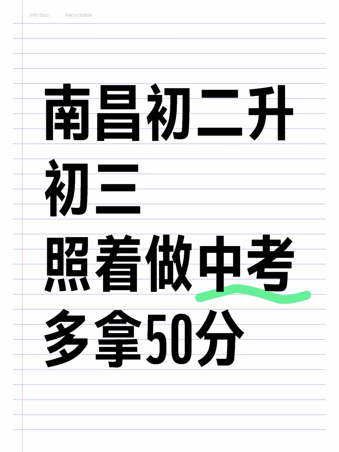 南昌初二升初三照着做中考多拿50分 第1张