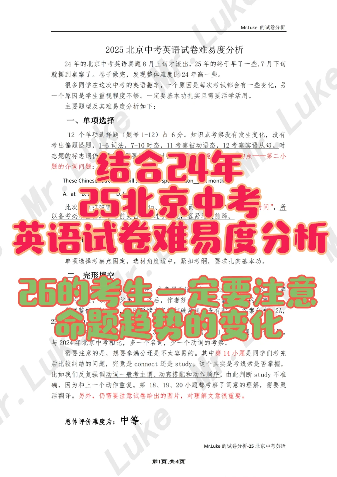 备战26！2025北京中考英语试卷难易度分析 第2张