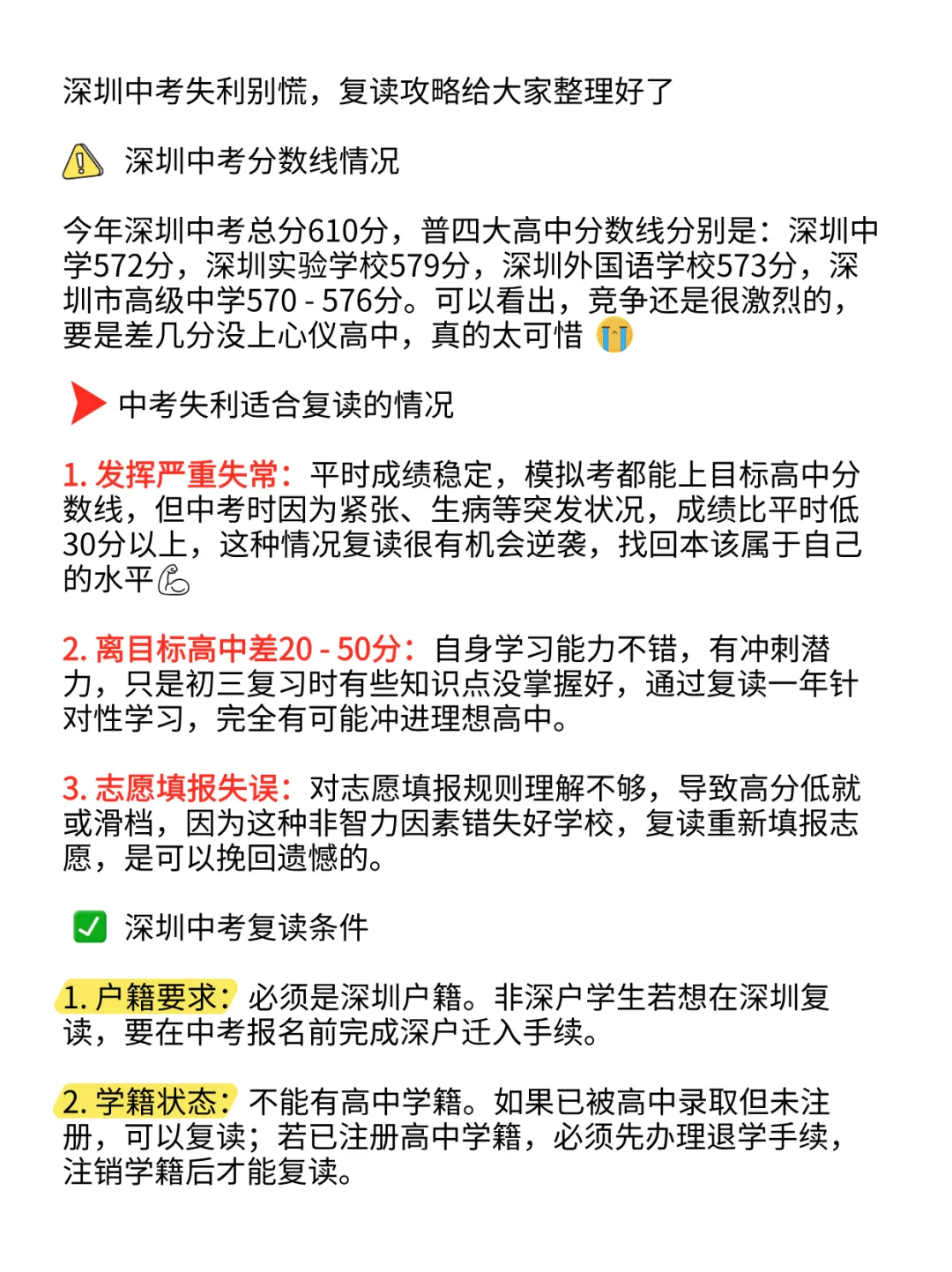 2025深圳中考复读全攻略，复读上岸指南 第3张
