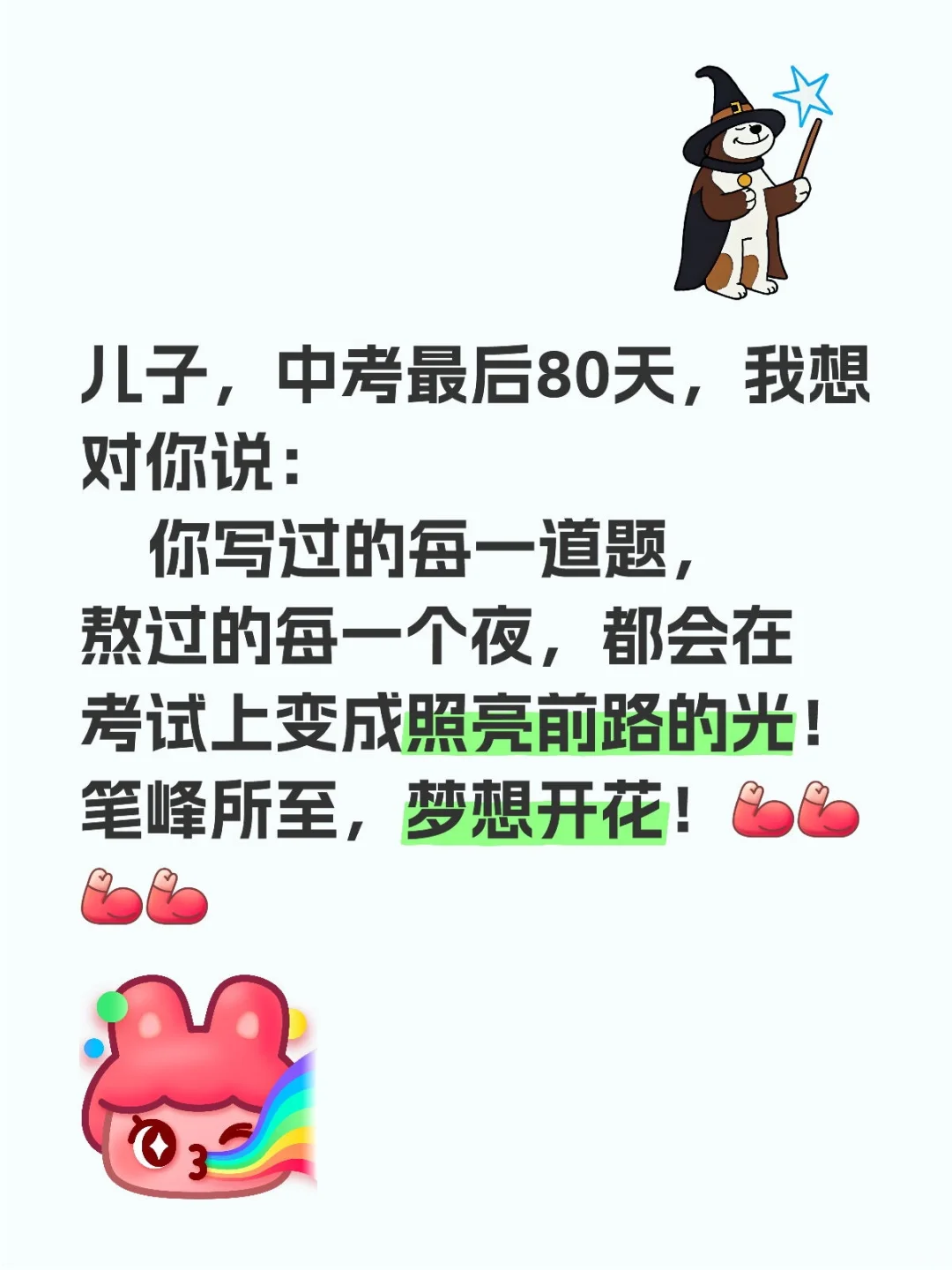 来吧，为中考生送一句祝福！定能金榜题名！ 第2张
