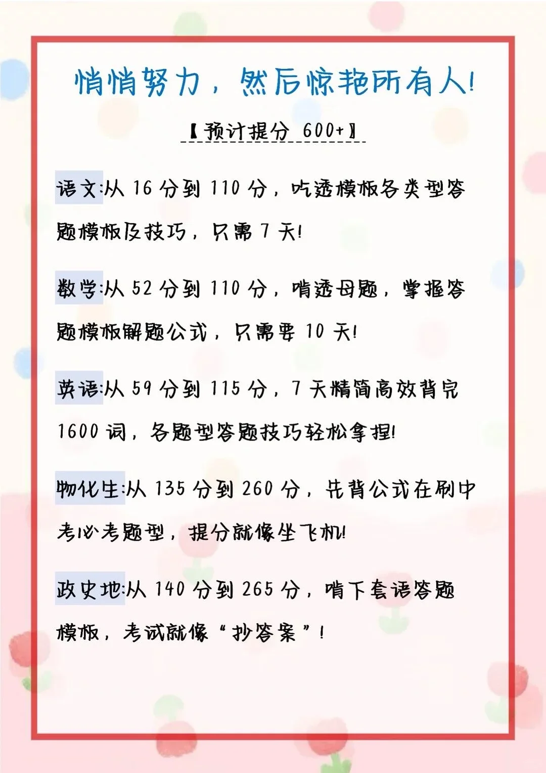 教我稳定初中成绩的秘籍！ 第6张