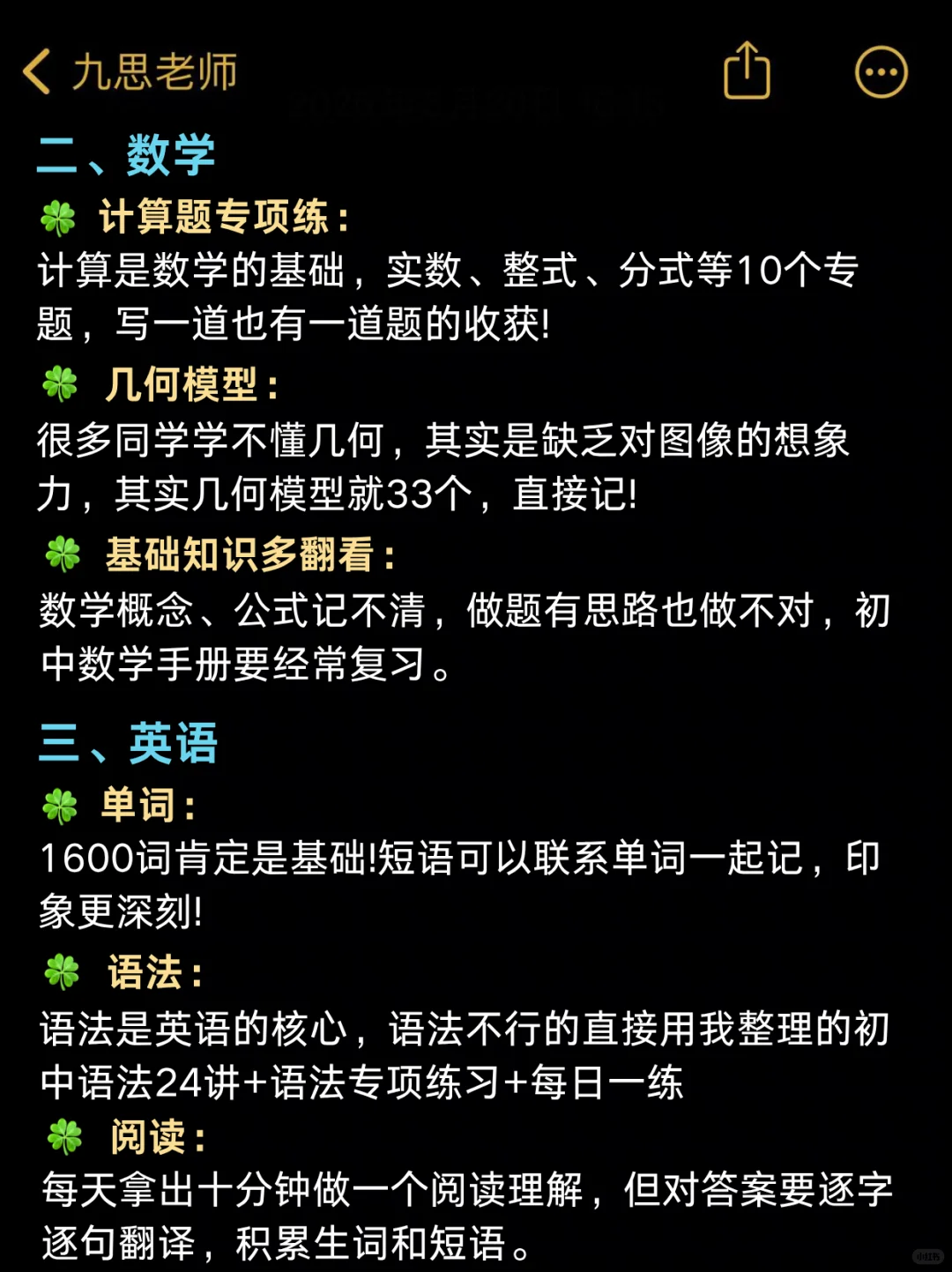26届中考残酷真相，准初三家长一定要知道❗ 第5张