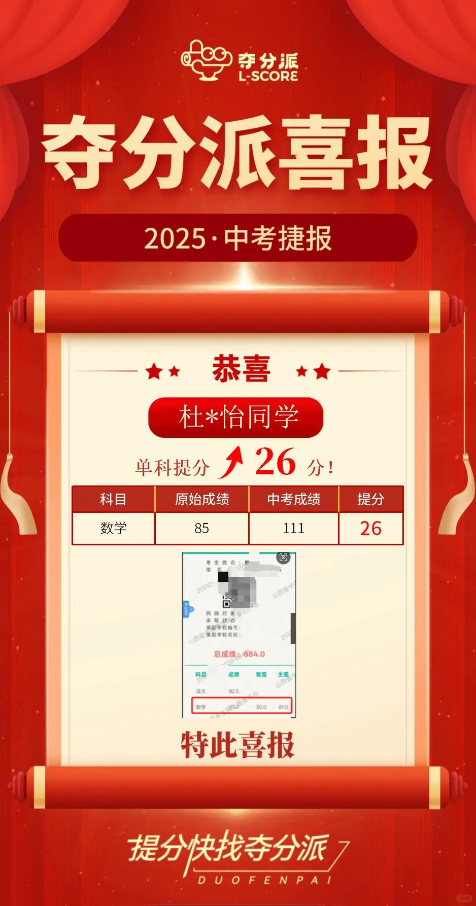 🔥【夺分派中考喜报】🔥 第2张