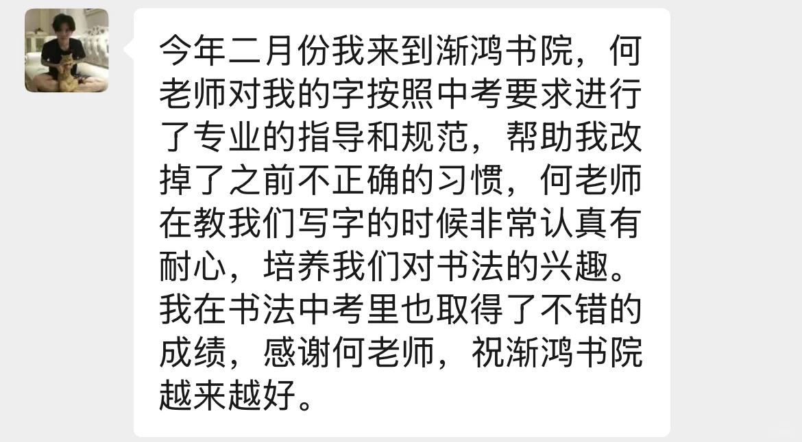 书法中考|二中润德录取 第1张