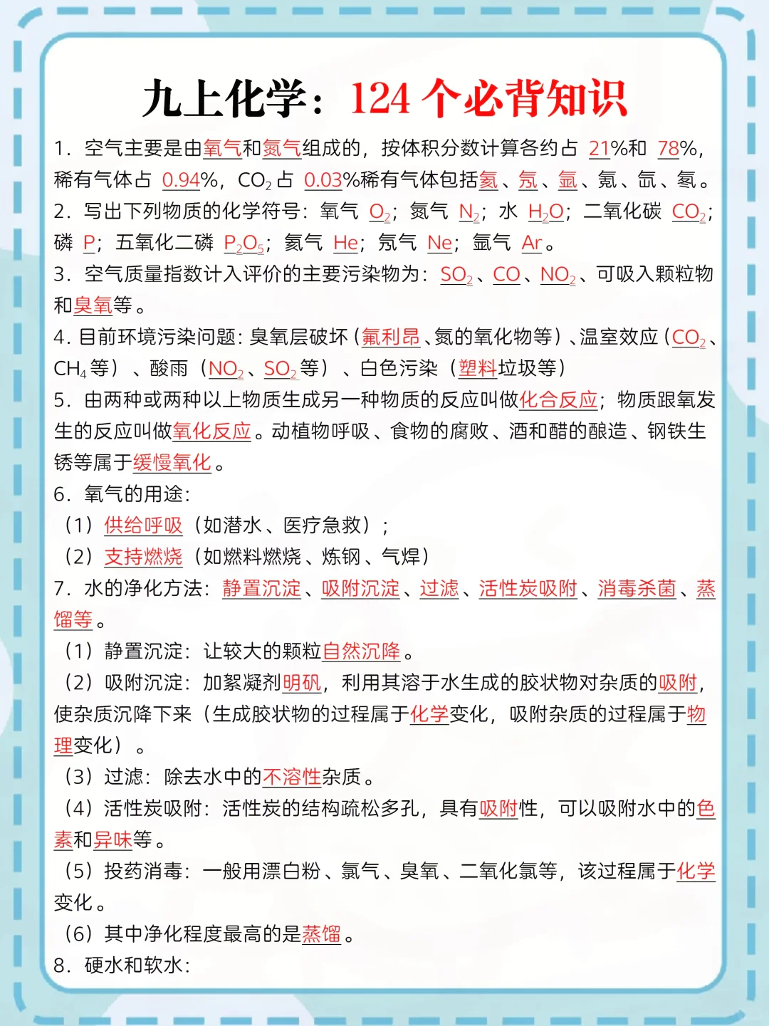 准初三暑假计划，怪不得别人的孩子能上重高 第11张