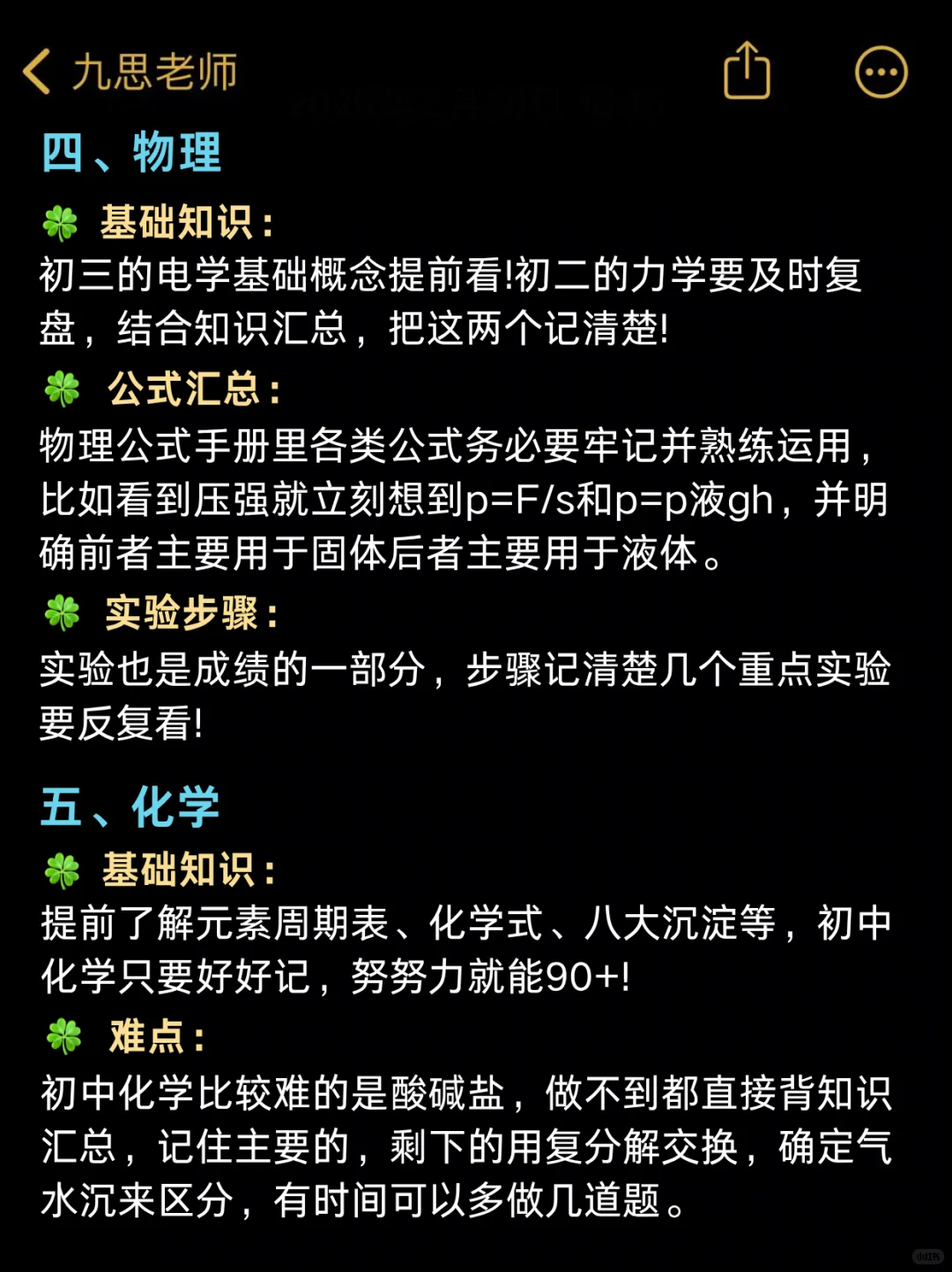 26届中考残酷真相，准初三家长一定要知道❗ 第6张